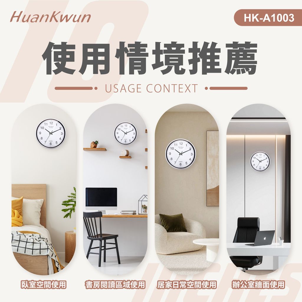HK-A1003-10吋靜音掃描石英鐘-上架圖-06