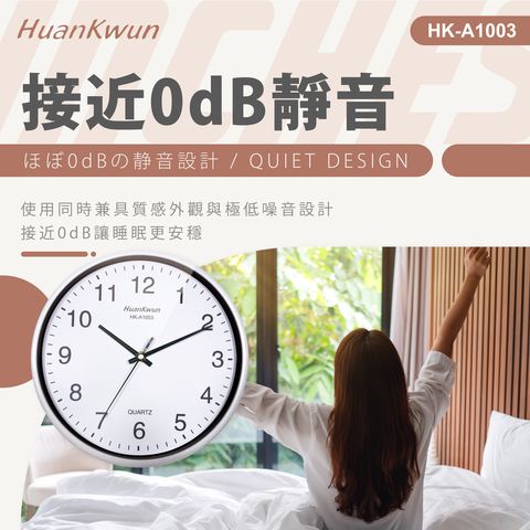 HK-A1003-10吋靜音掃描石英鐘-上架圖-02