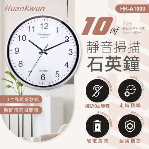 HK-A1003-10吋靜音掃描石英鐘-上架圖_工作區域 1