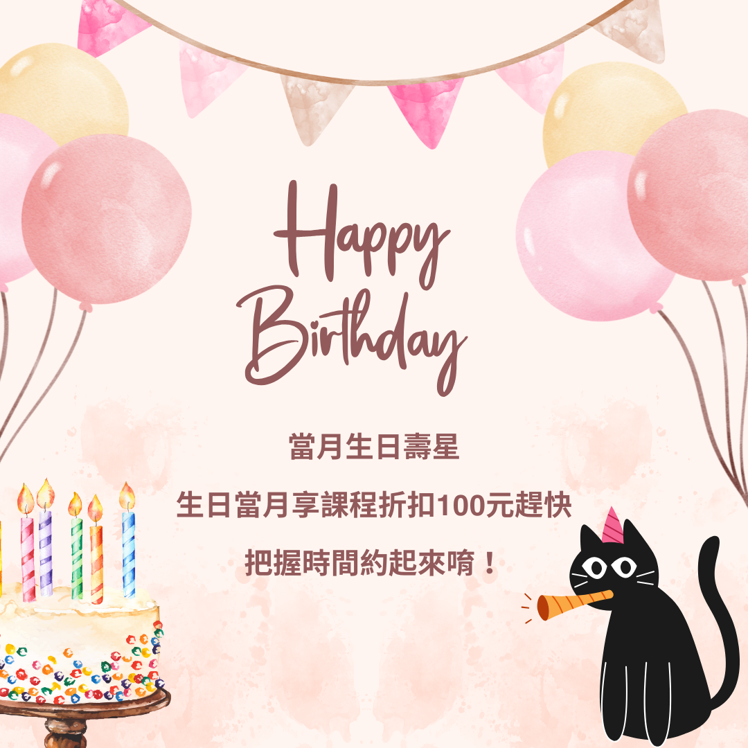 11月生日的美女 趕快把握時間約起來唷！ 生日當月享課程折扣100元-2