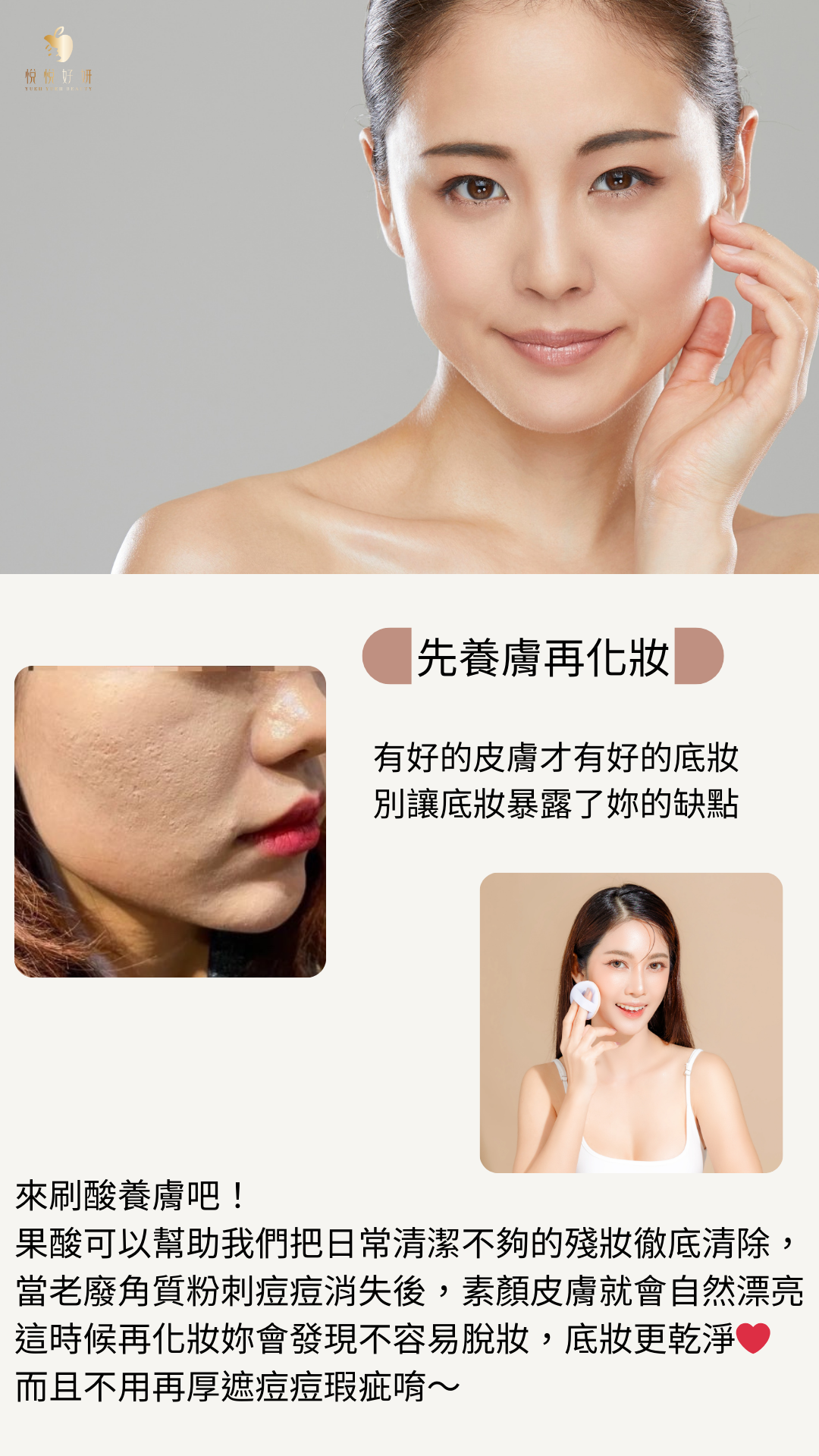 先養膚再化妝