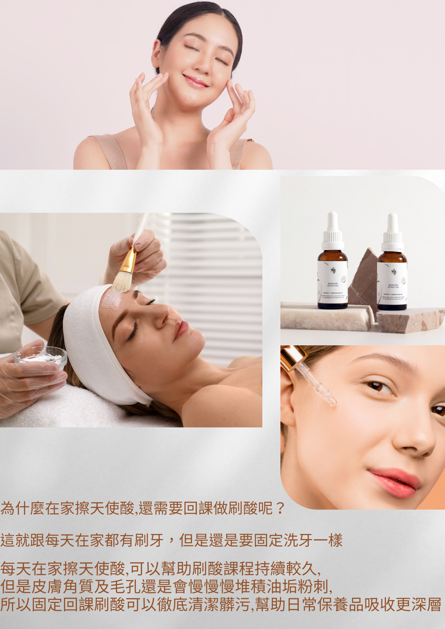 為什麼在家擦天使酸,還需要回課做刷酸呢？ (A4)
