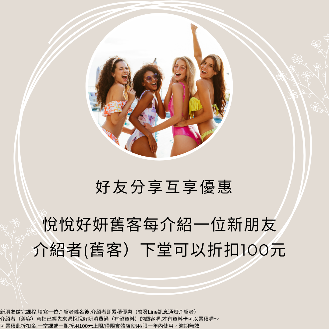 好友互享優惠