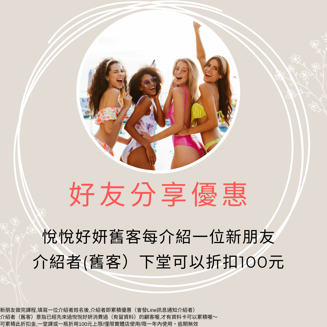 好友互享優惠-3