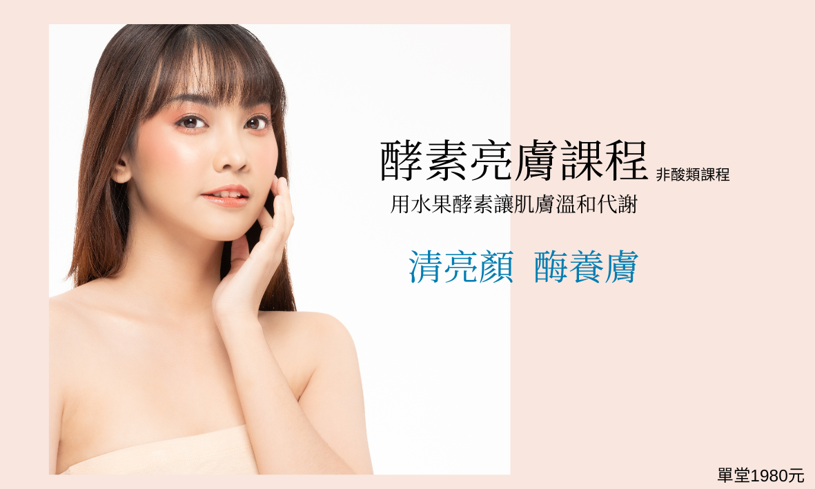 基礎果酸課程 的複本