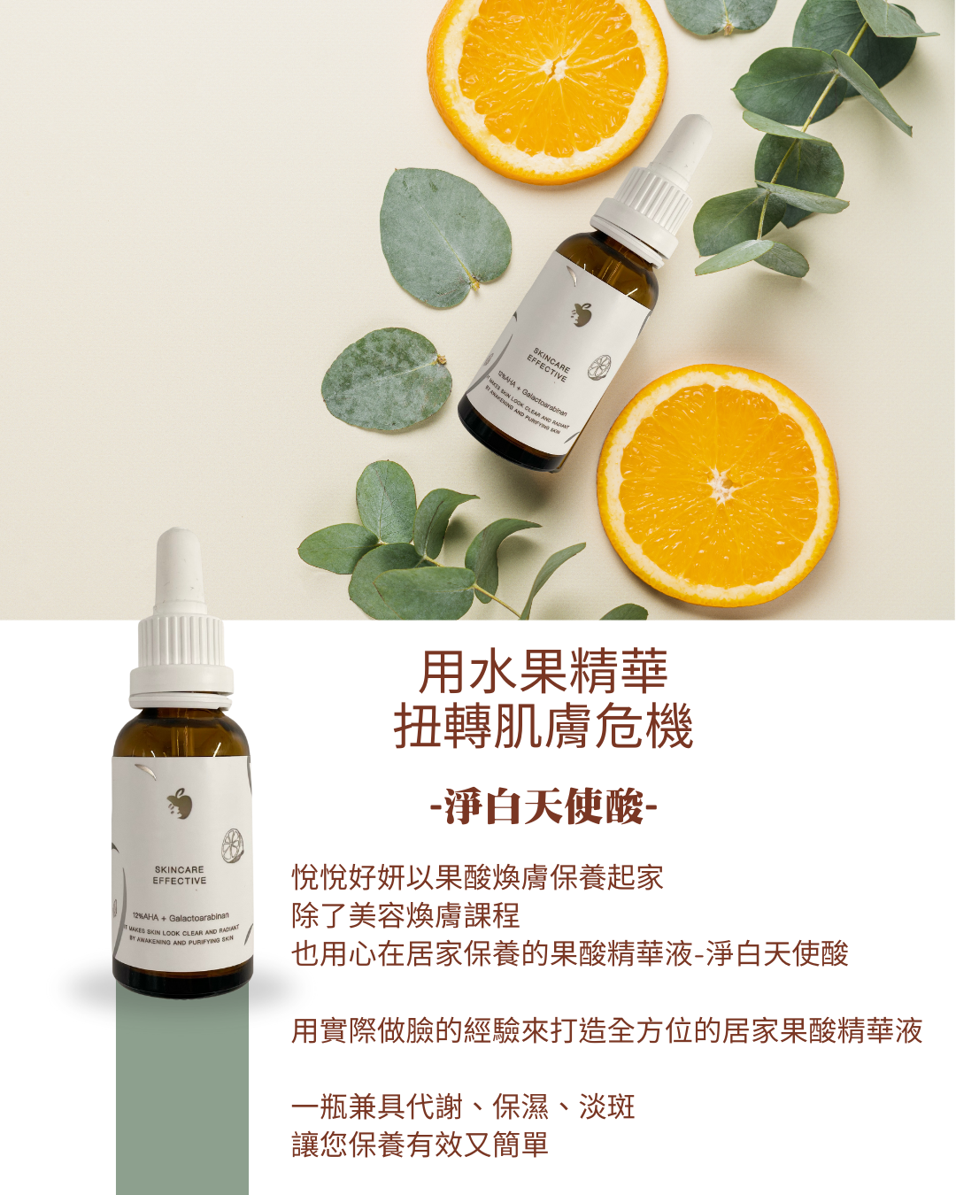 用水果精華扭轉肌膚危機 (Instagram 貼文 (45))