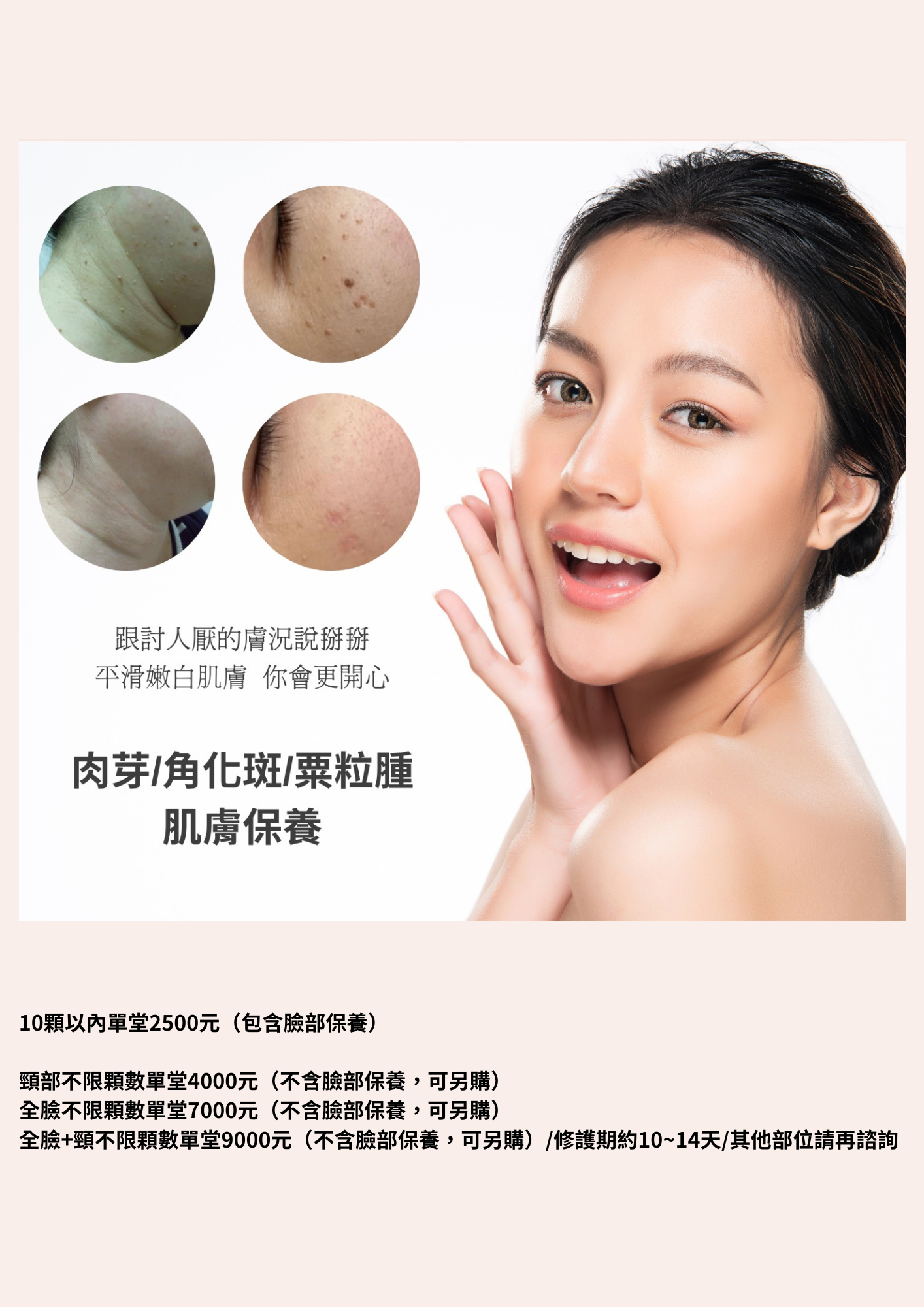 10~15顆單堂2500元單一顆請諮詢美容師(包含臉部保養清粉刺、刷酸或酵素) 頸部不限顆數單堂3000元(不含臉部保養,可另購)全臉不限顆數單堂6000元(不含臉部保養,可另購) 全臉…-3