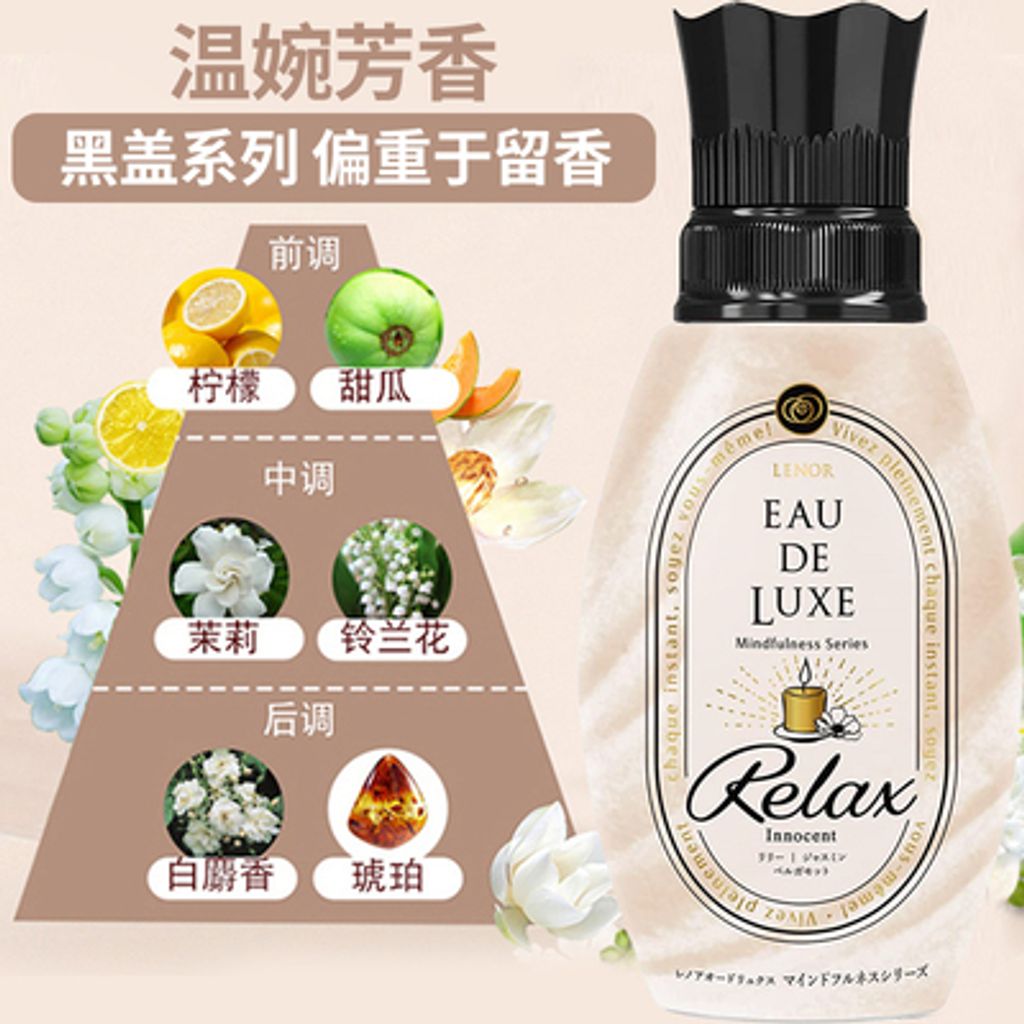 SKU-01-温婉芳香【530ml】