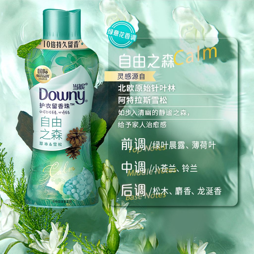 SKU-02-【中性清新】自由之森家庭装450g