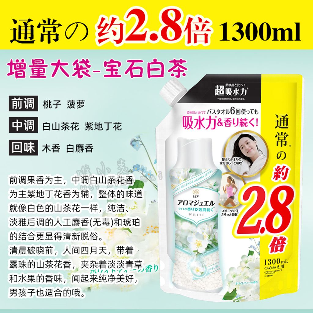 SKU-07-【清新脱俗】宝石白茶特大袋装1300ml