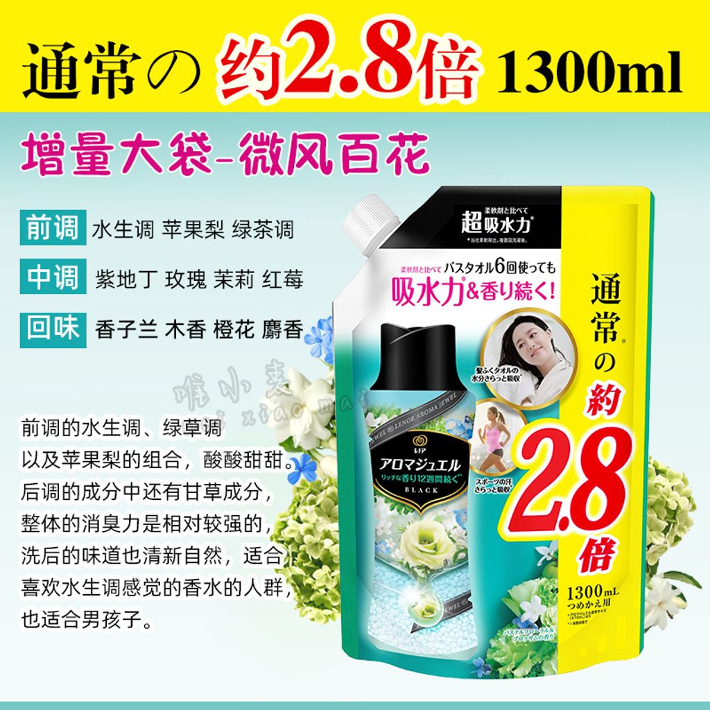 SKU-05-【贞洁纯净】微风百花香特大袋装1300ml