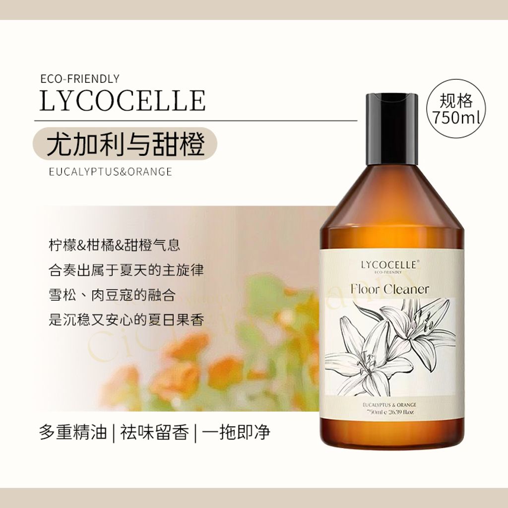 SKU-02-尤加利与甜橙