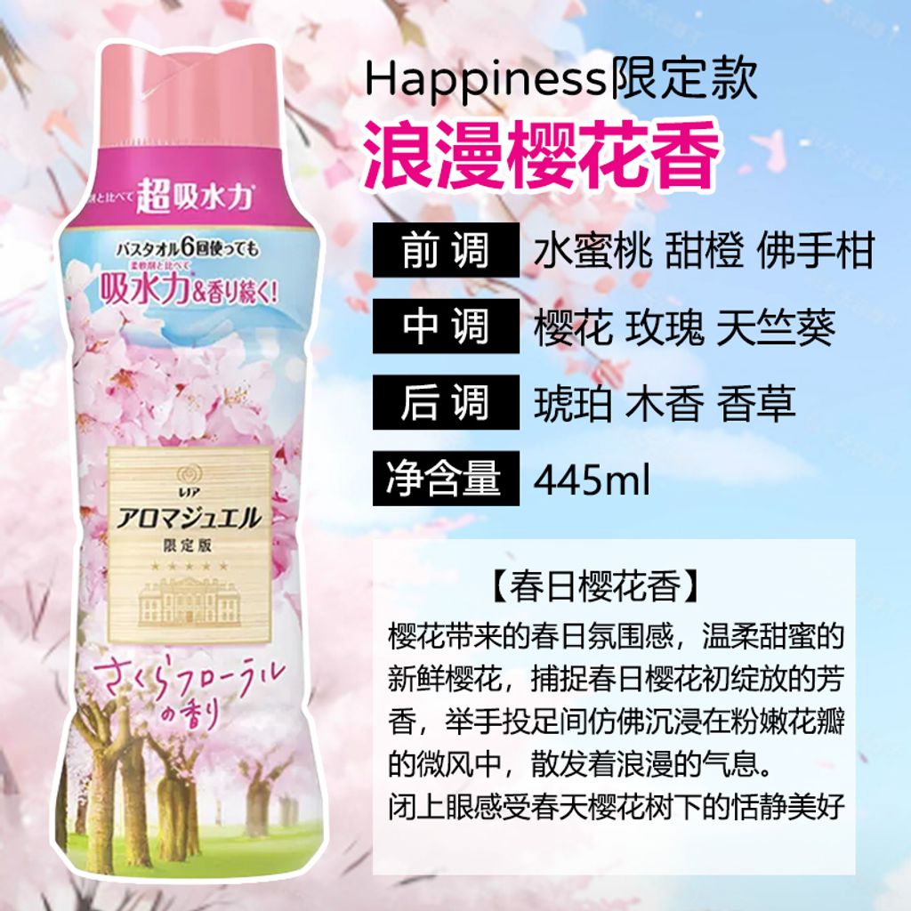 SKU-13-浪漫樱花香 445ml