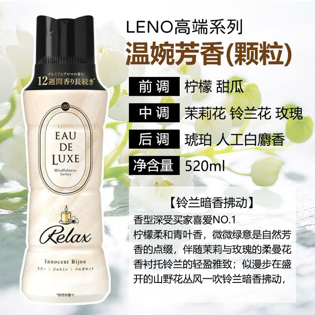 sku-01-温婉芳香【520ml】 2