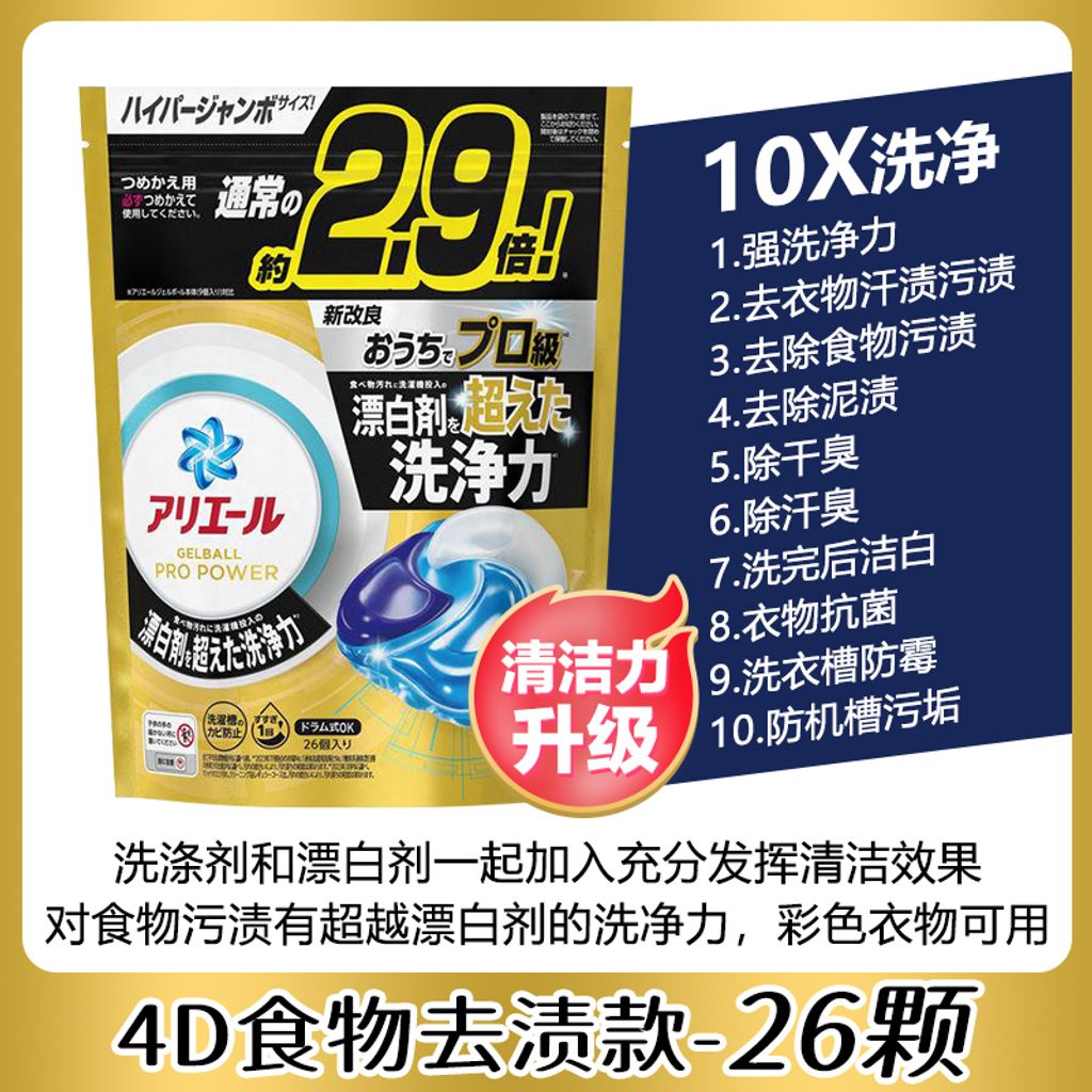 SKU-06-4D款 食物去渍款【26颗】 copy