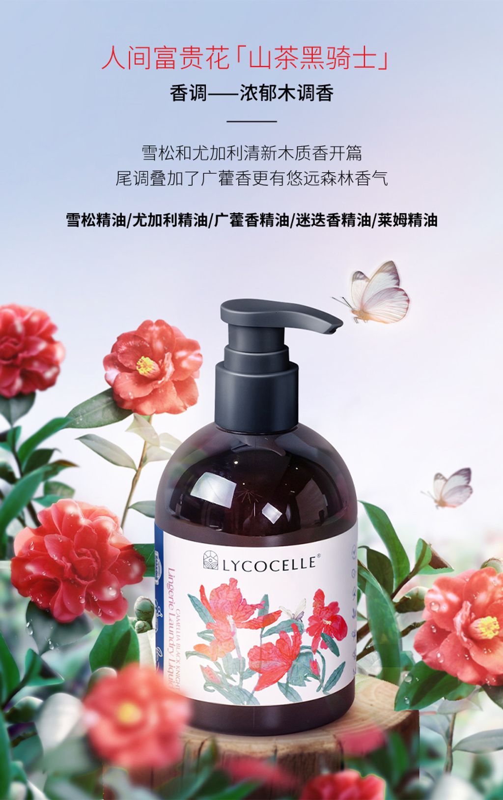 SKU-04-山茶黑骑士