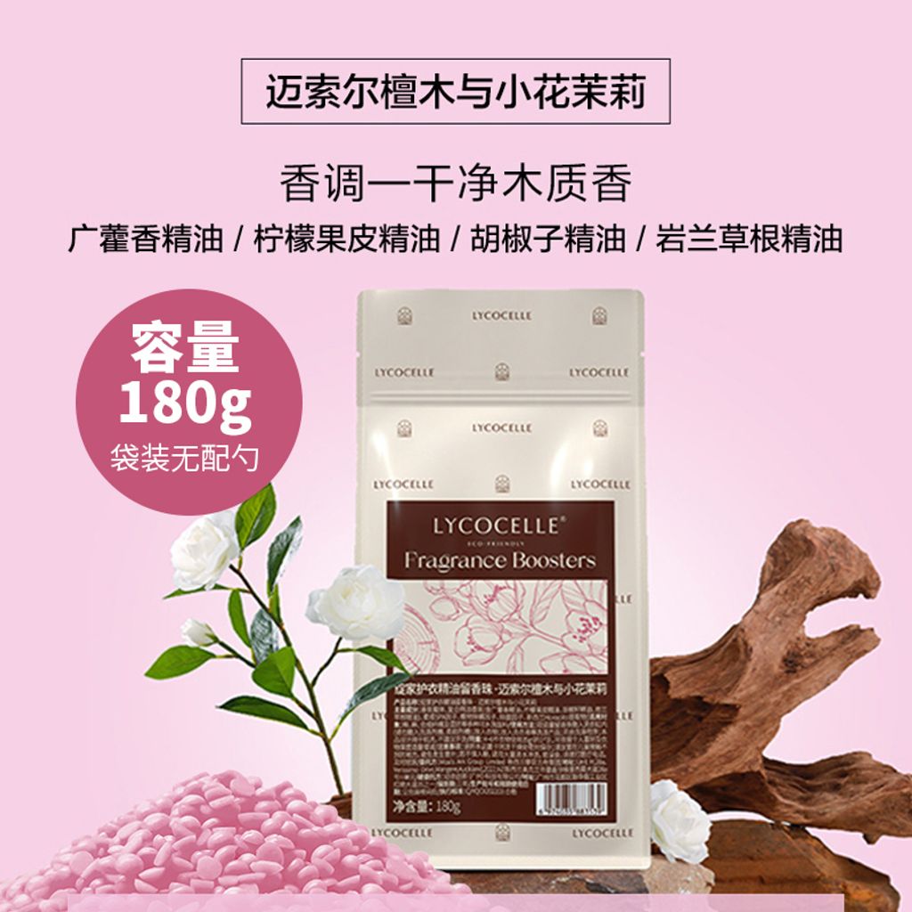 SKU-07-迈索尔檀木与小花茉莉(袋装) 留香珠