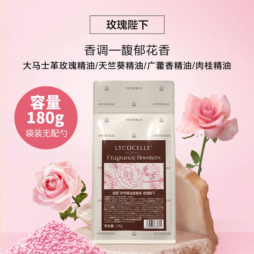 SKU-08-玫瑰陛下(袋装) 留香珠