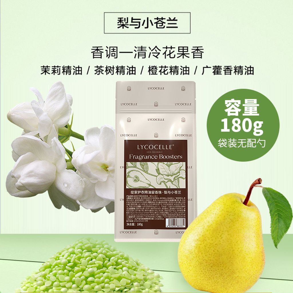 SKU-09-梨与小苍兰(袋装) 留香珠