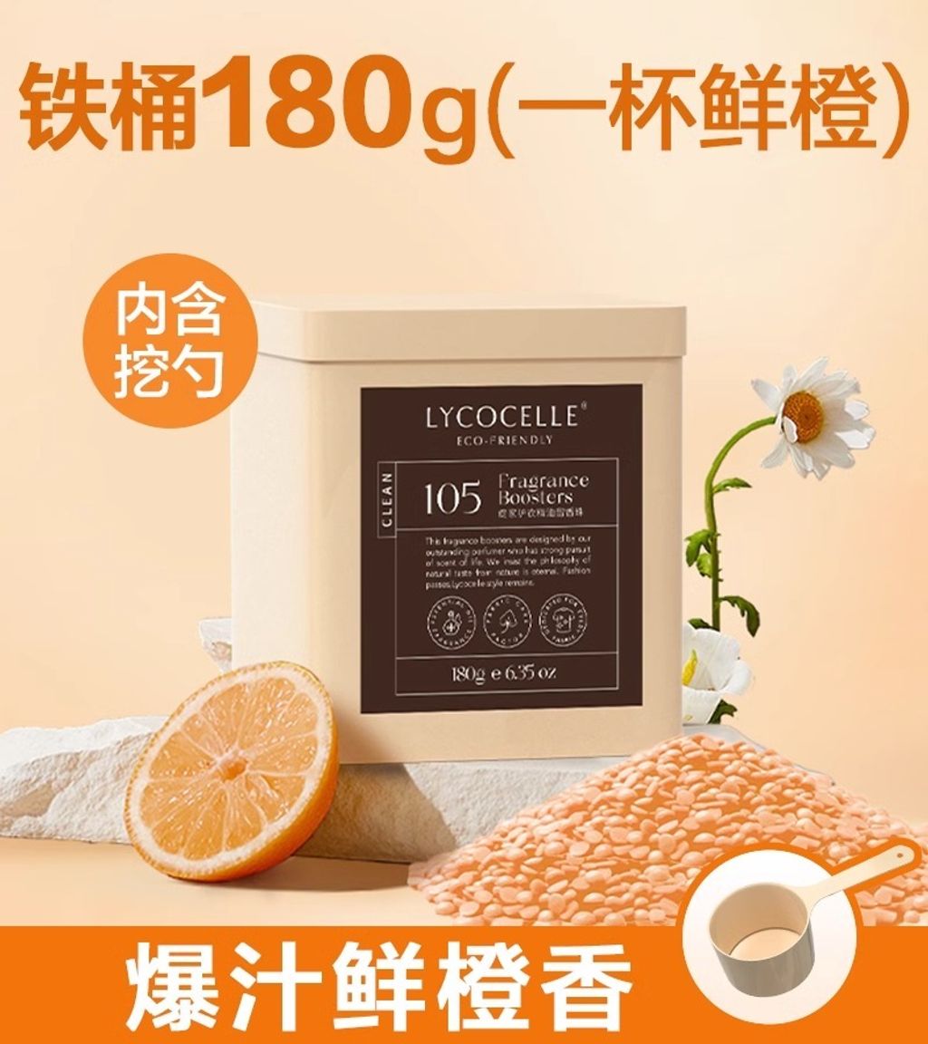 SKU-11-一杯鲜橙(铁桶装)送挖勺 留香珠