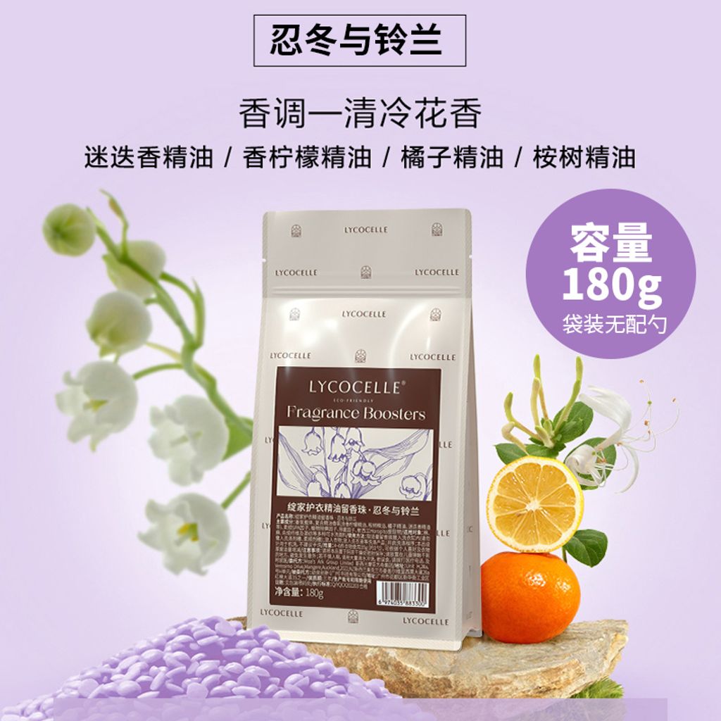 SKU-10-忍冬与铃兰(袋装) 留香珠