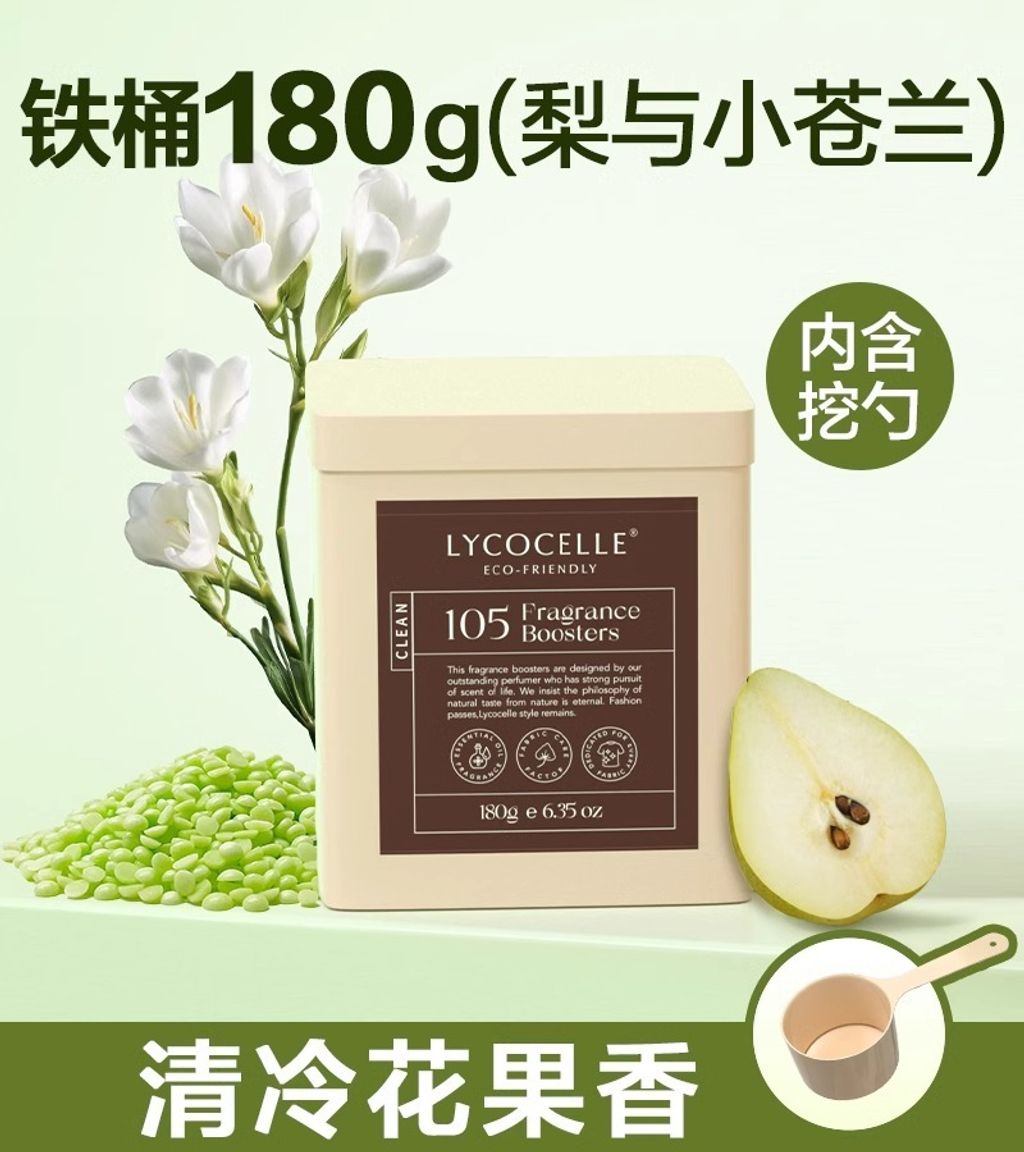 SKU-12-梨与小苍兰(铁桶装)送挖勺 留香珠