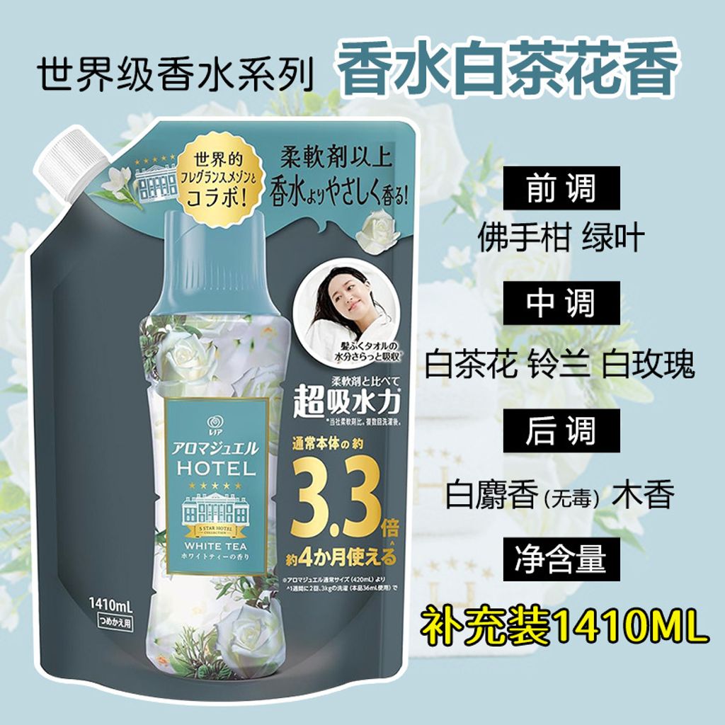 sku-02-香水白茶【补充装1410ml】