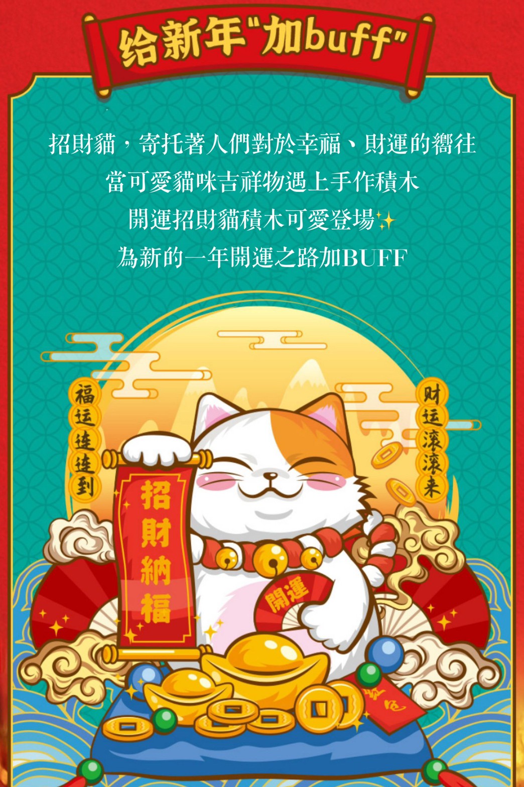 LINE_ALBUM_招財貓積木_221216_9