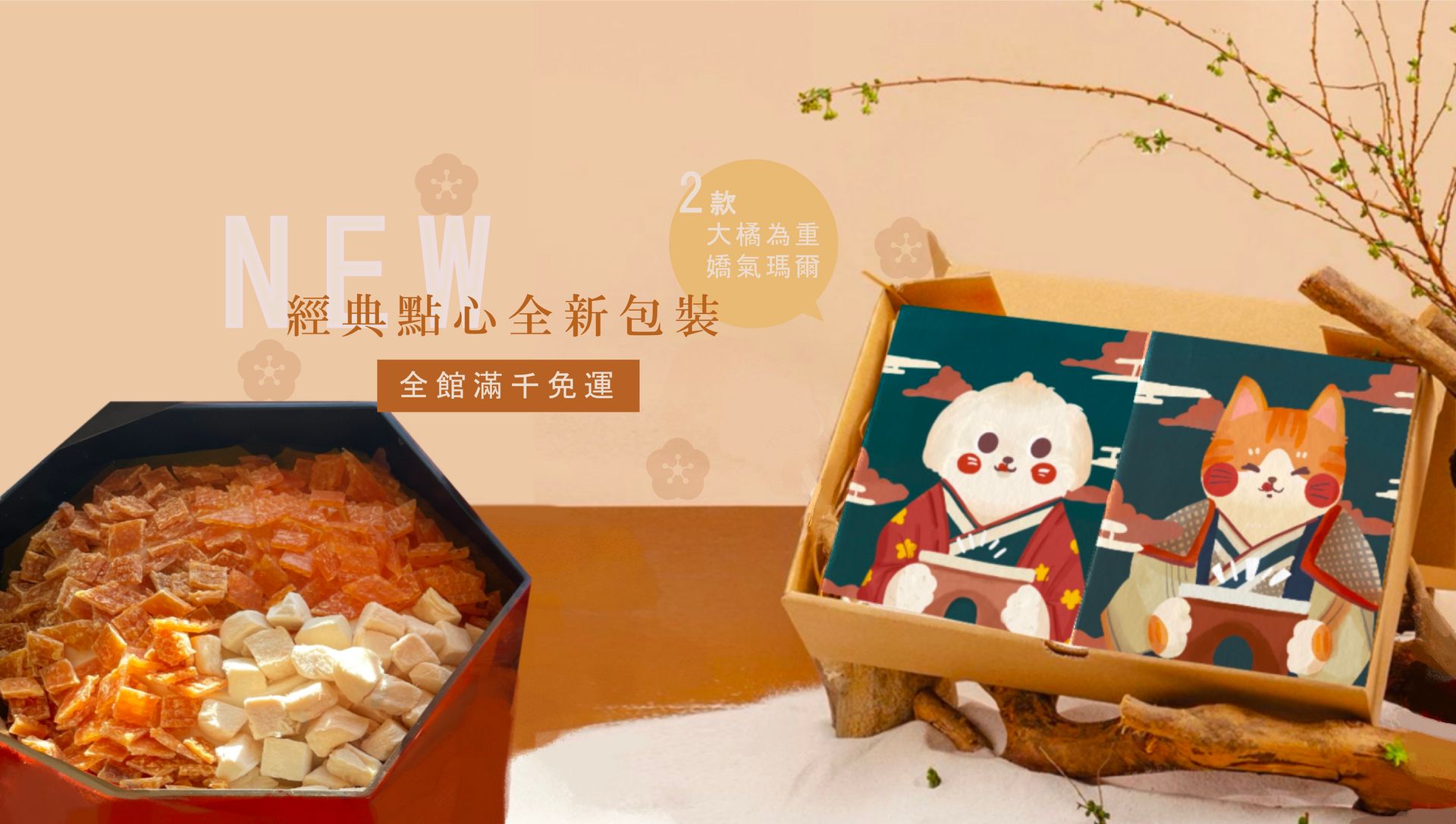 和寵物和菓子 | 一菓寵心 | 寵物禮盒首選 | 