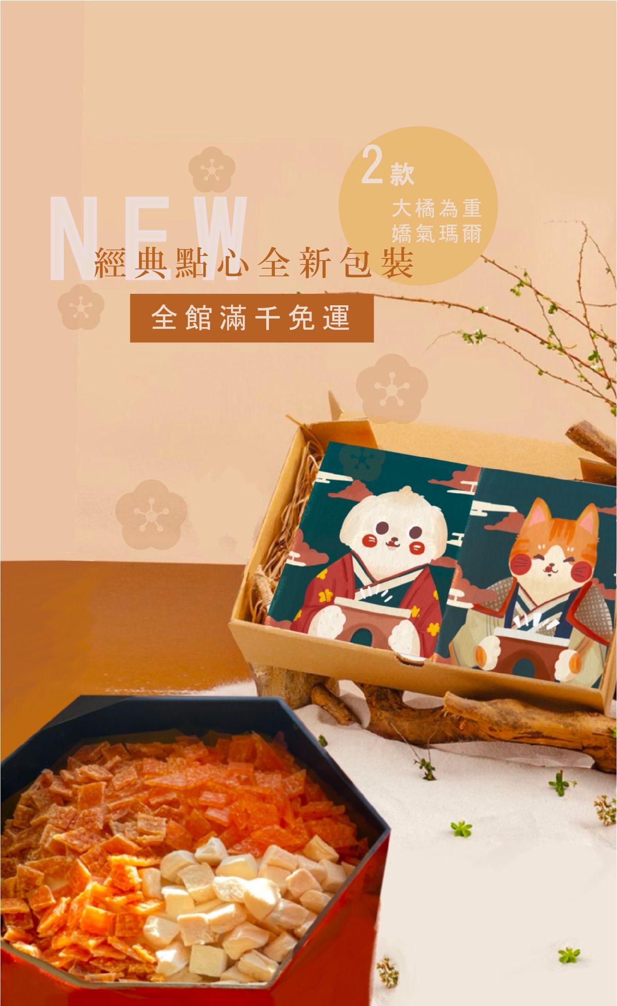 和寵物和菓子 | 一菓寵心 | 寵物禮盒首選 | 