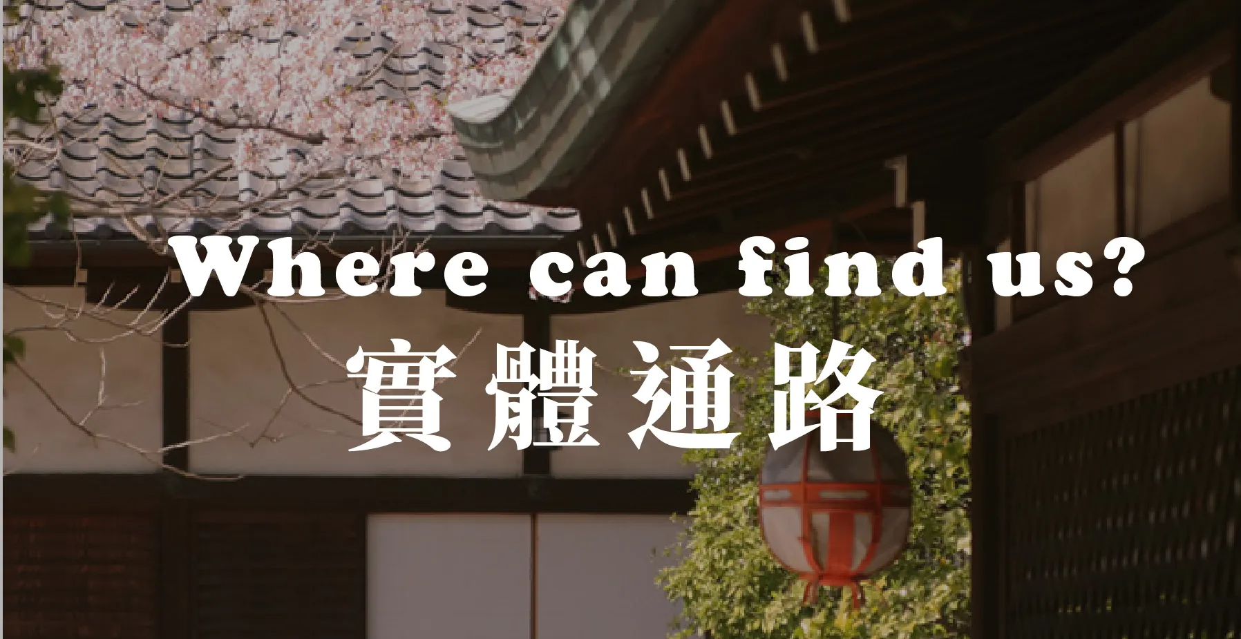 實體通路首圖_工作區域 1
