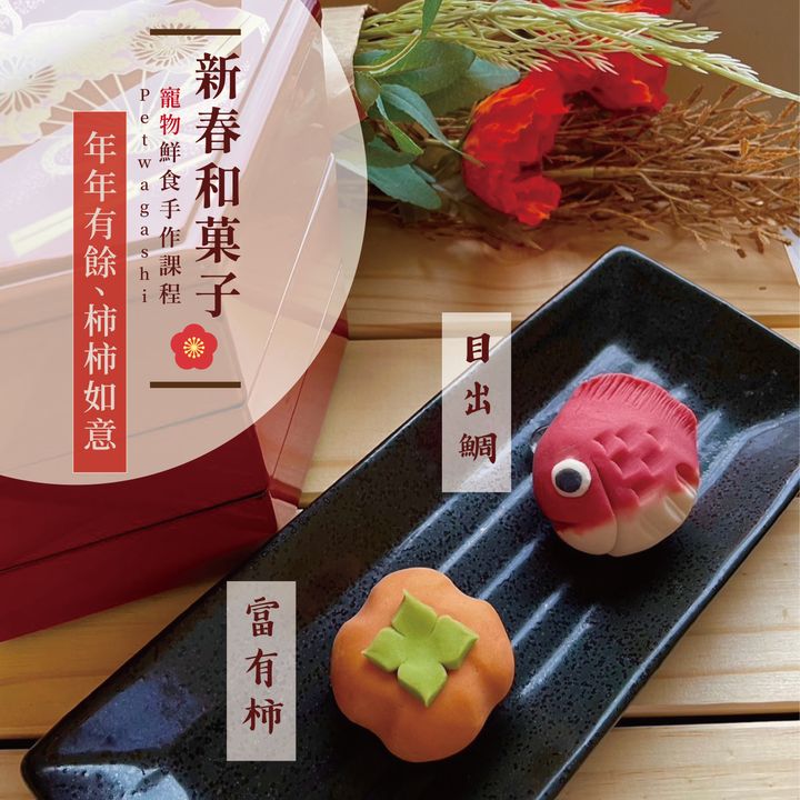 231224和菓子課_工作區域 1 複本 2