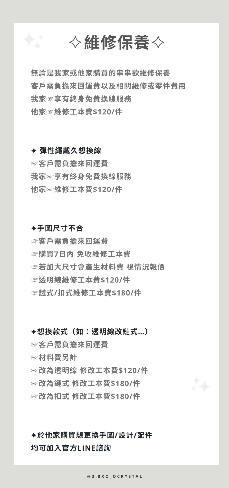 維修保養