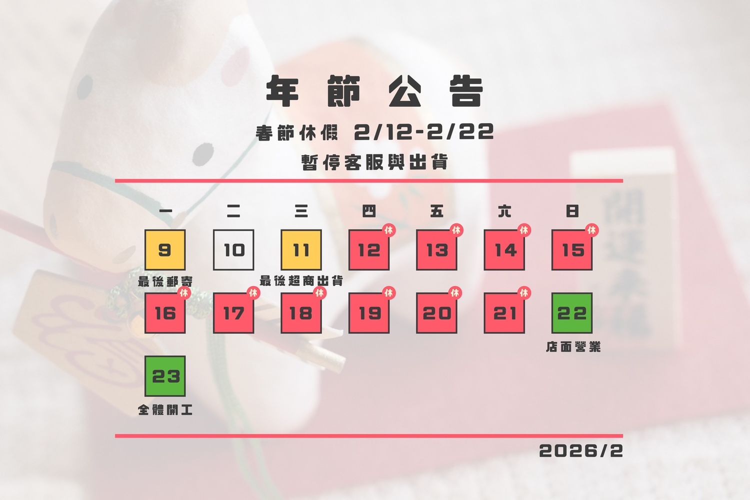 拾類品室 Selectroom ｜日本選物 ｜ 日本雜貨 | 年節休假公告