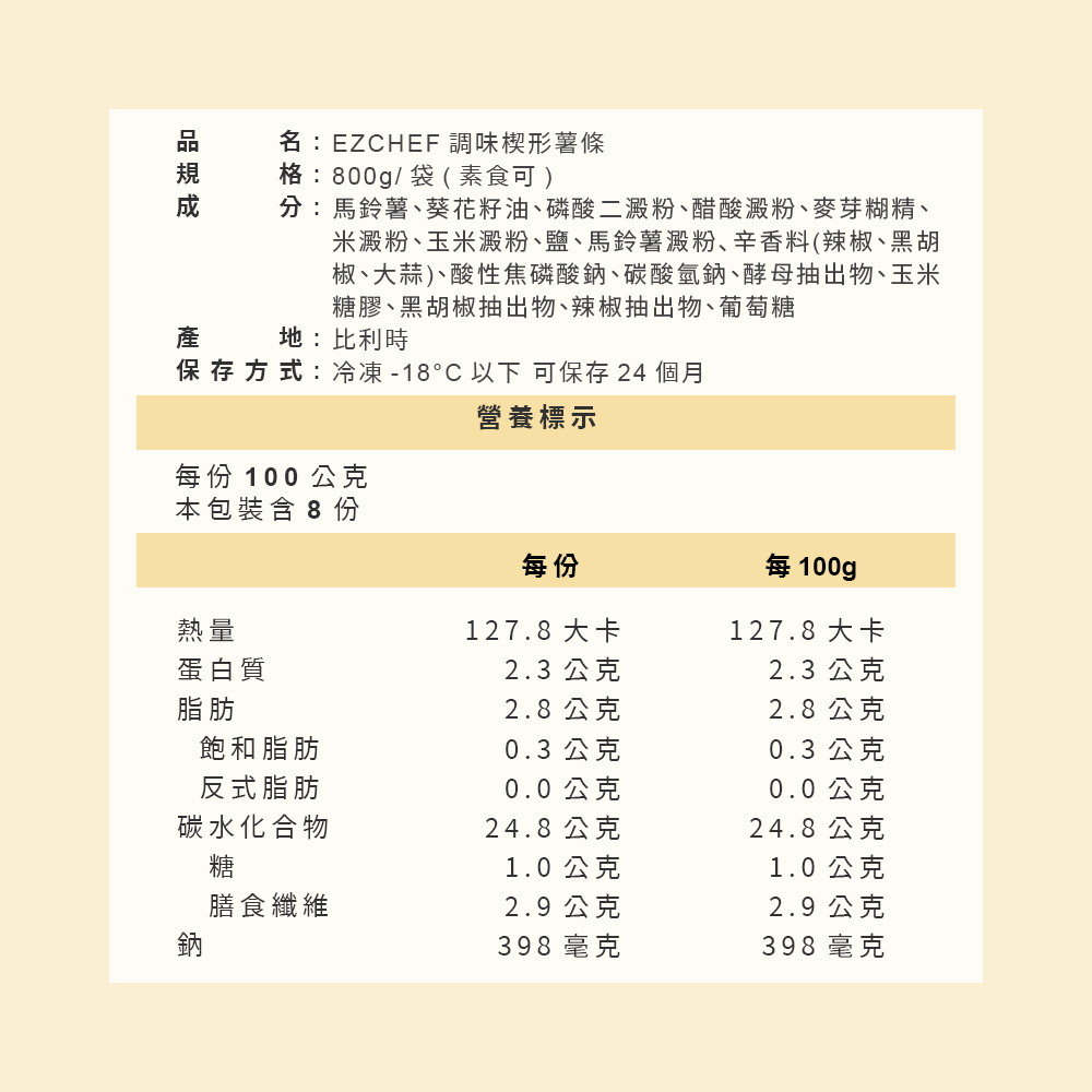 其他-EZCHEF調味楔形薯瓣-5