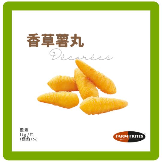 FarmFrites香草薯丸