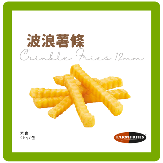 FarmFrites波浪薯條