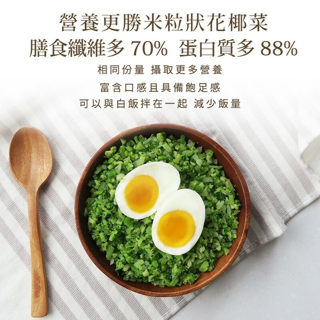 EZCHEF米粒狀青花菜-3
