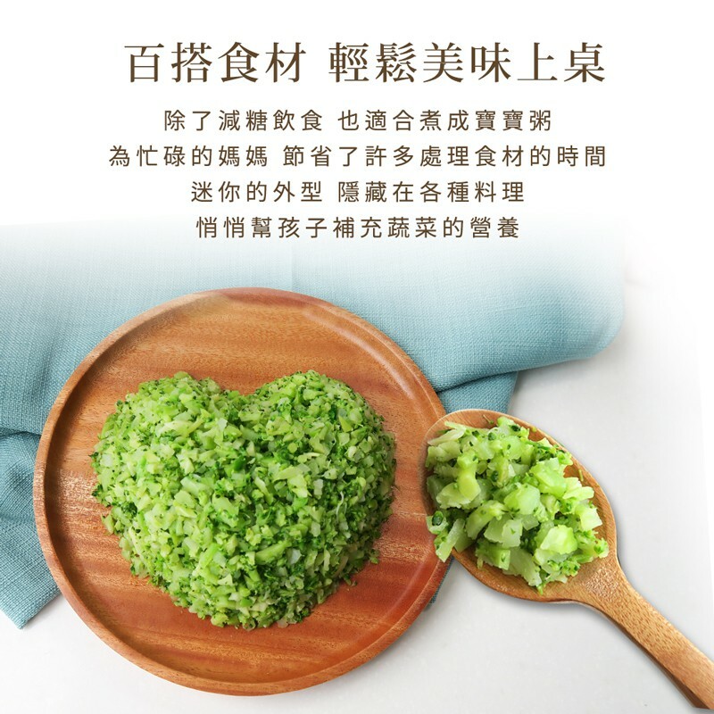EZCHEF米粒狀青花菜-4