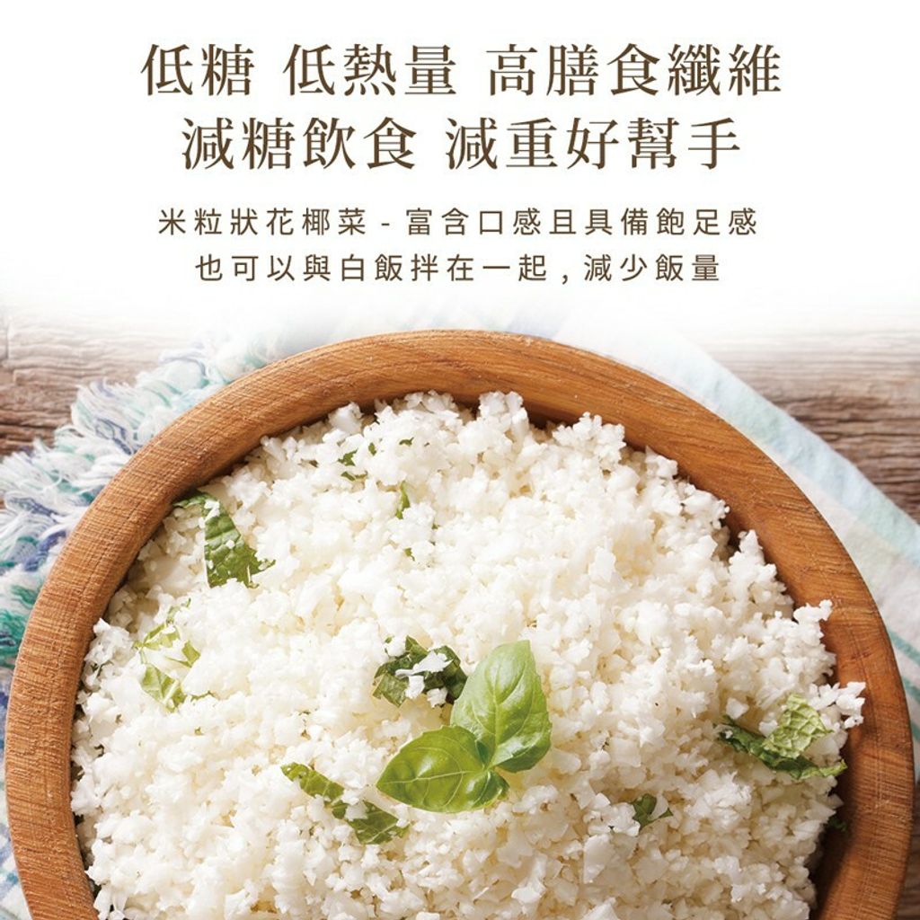 Ezchef餐餐好蔬米粒狀花椰菜680g 溫刀小鮮市