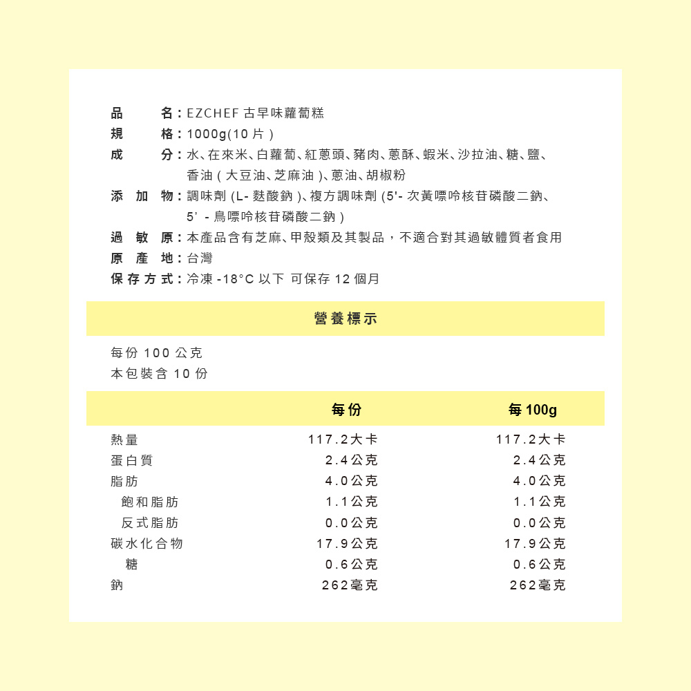 其他-EZCHEF古早味蘿蔔糕-4.jpg