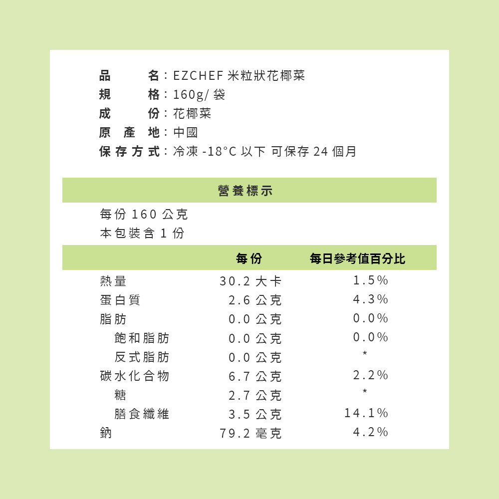 冷蔬-EZCHEF米粒狀花椰菜-4.jpg