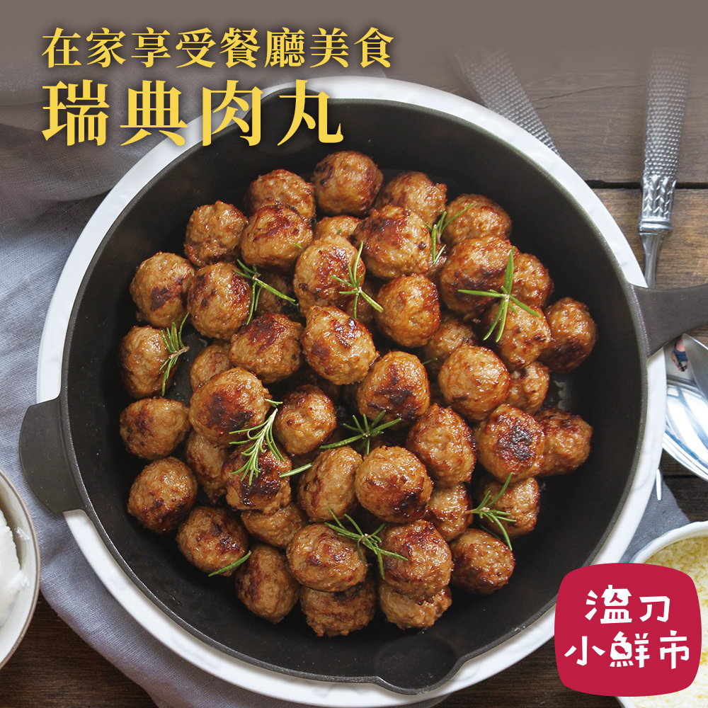 肉類-瑞典肉丸-1.jpg