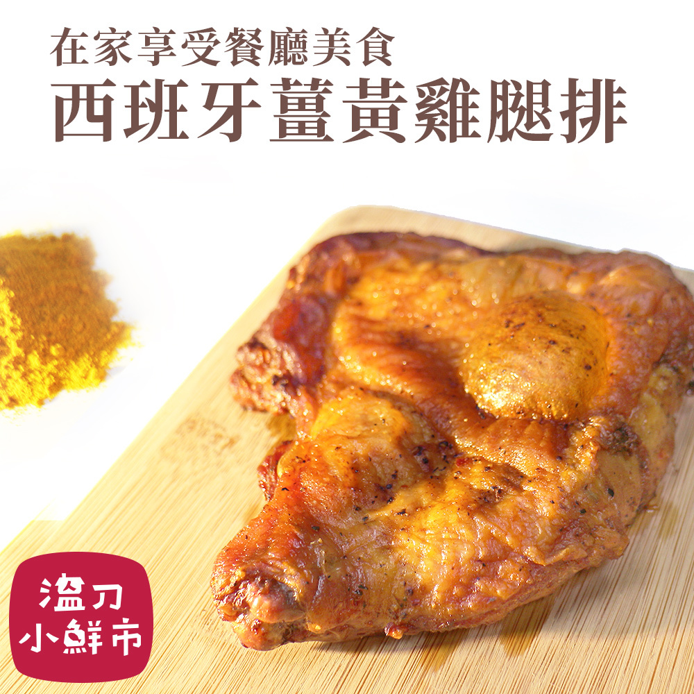 肉類-薑黃雞腿排-1.jpg