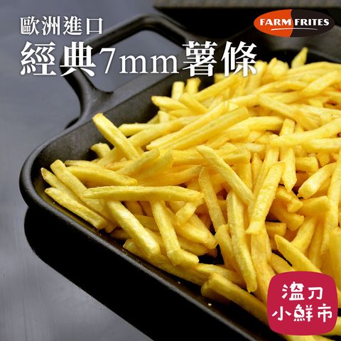 薯製品-F7mm薯條-1.jpg