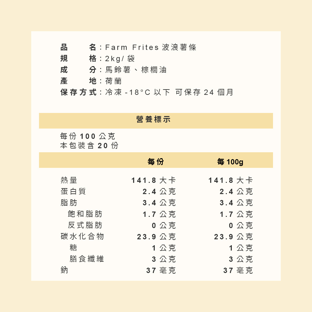 薯製品-FF波浪薯條-4.jpg