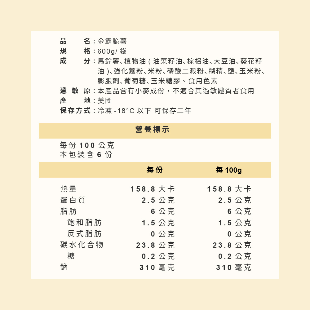 薯製品-金霸脆薯600g-4.jpg