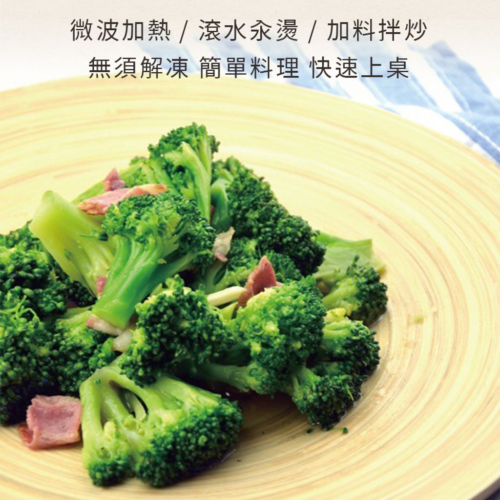 冷凍蔬菜-青花菜800x800-2.jpg