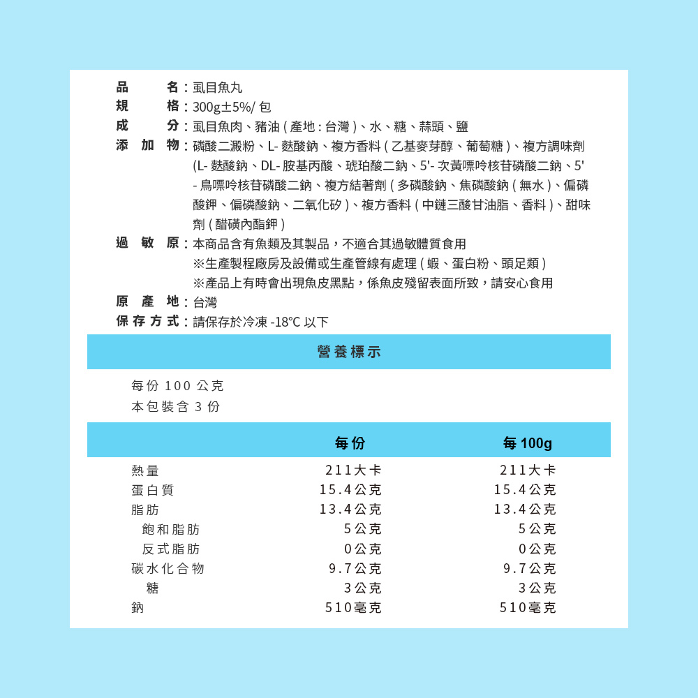 高昇-虱目魚丸-5