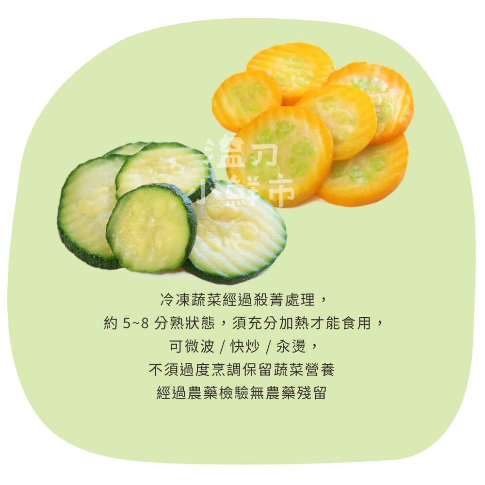 冷蔬-黃櫛瓜片-2
